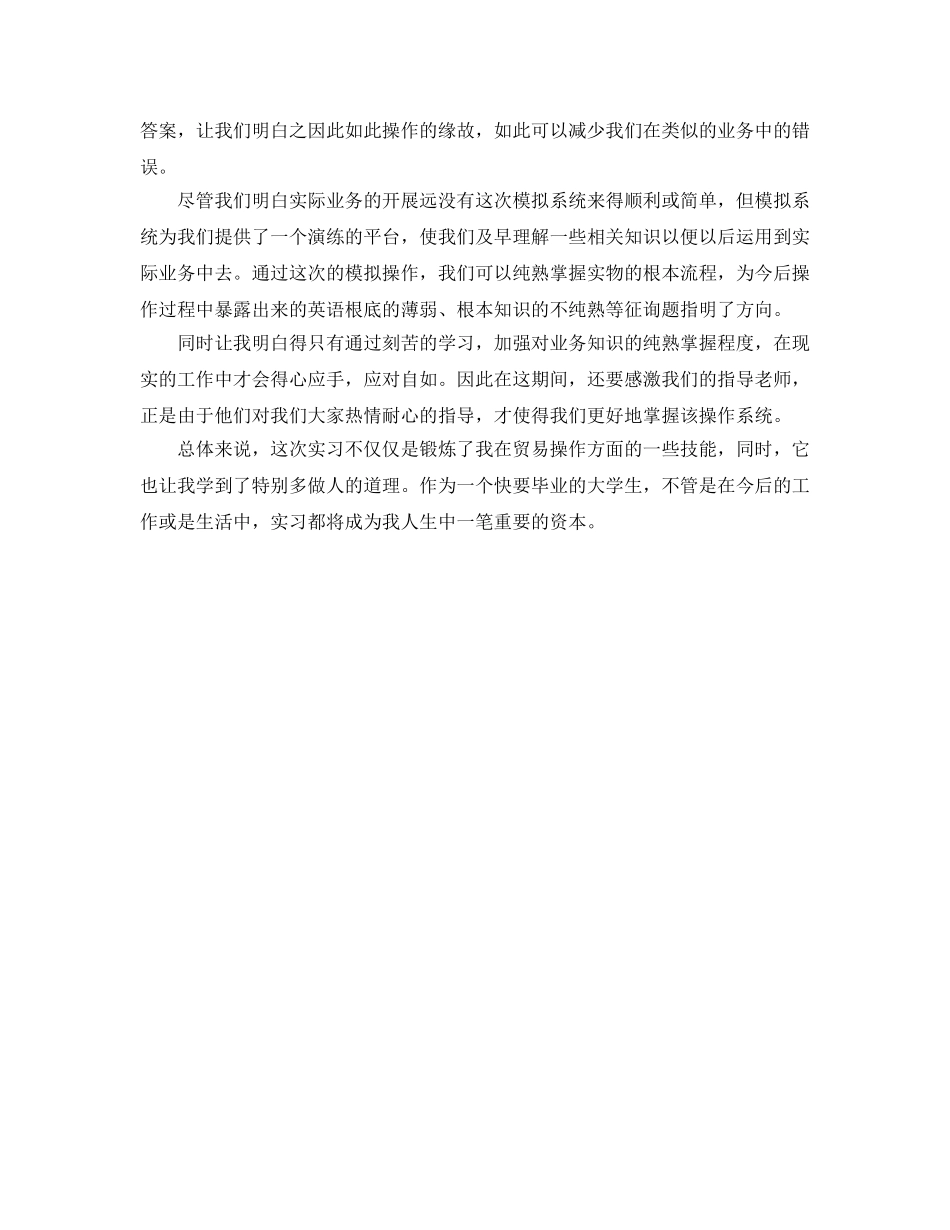 办公室工作参考总结-国际贸易专业学生毕业实习工作参考总结 _第3页