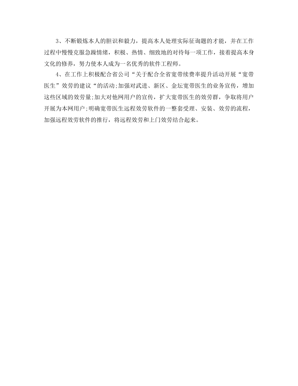 程序员月工作参考总结（通用） _第2页