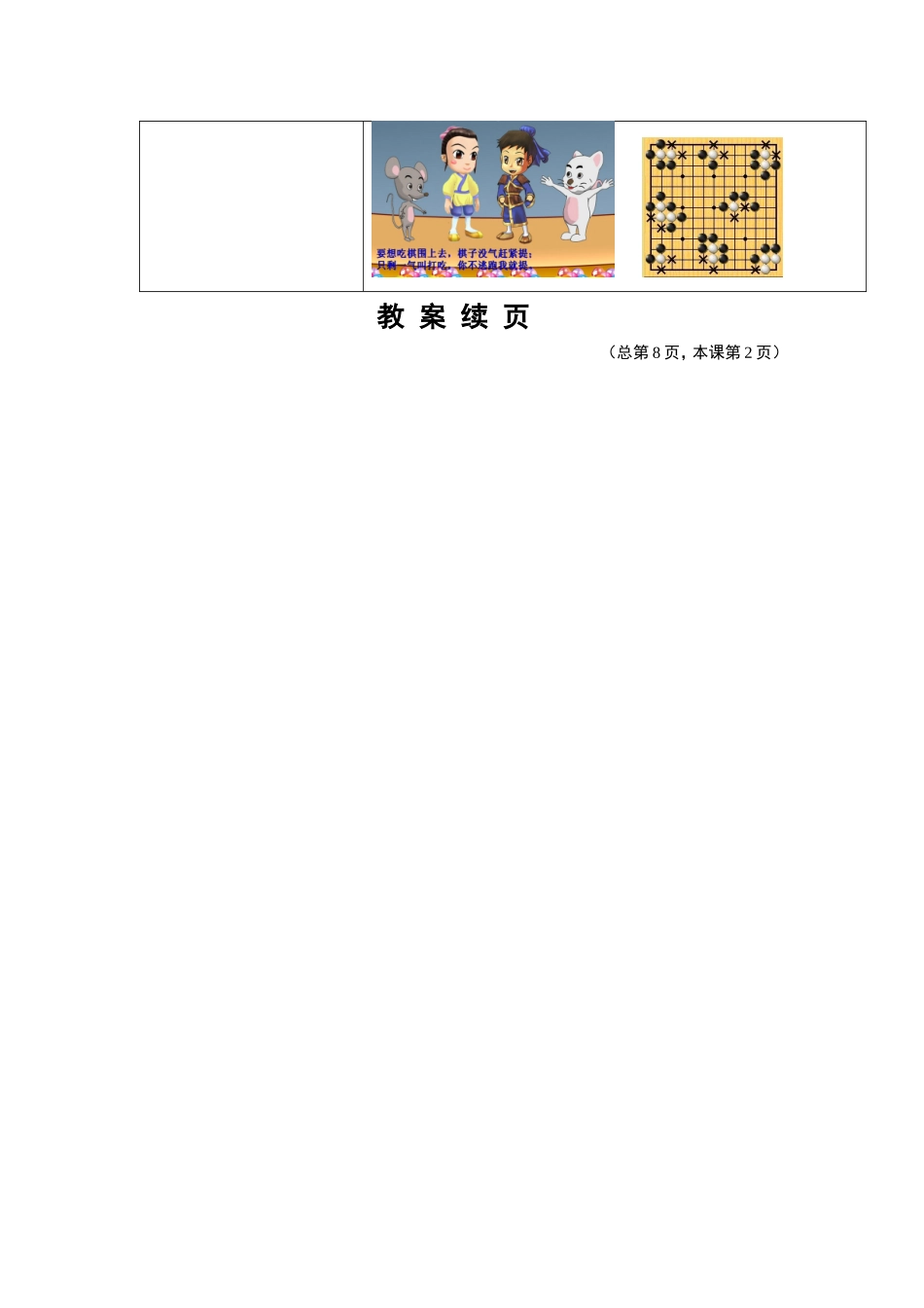围棋课教案(第2课)_第2页