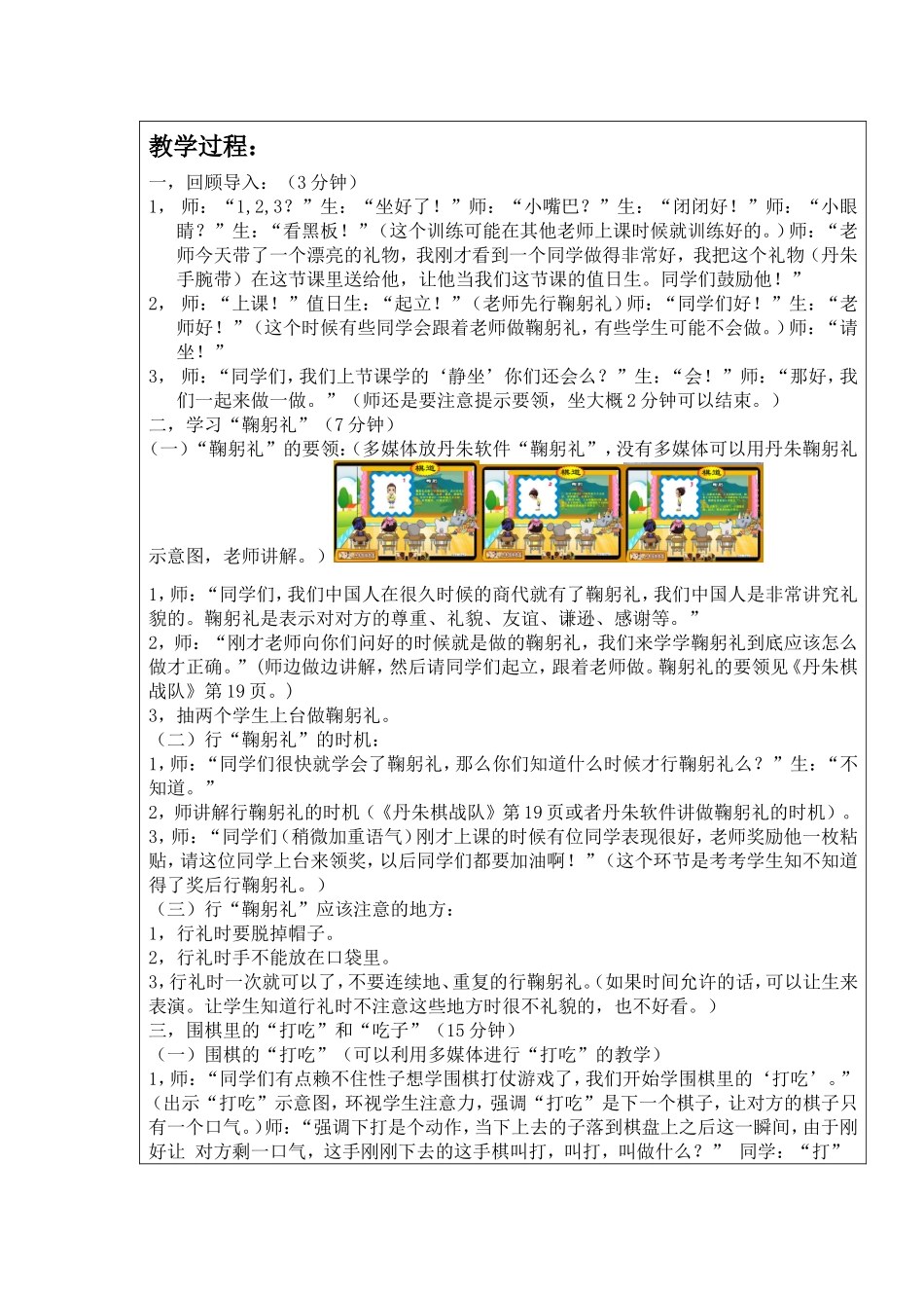 围棋课教案(第2课)_第3页
