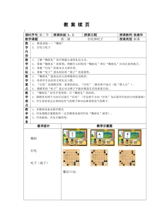 围棋课教案(第2课)