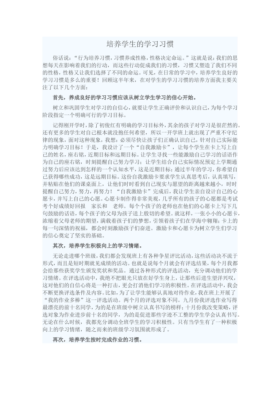 培养学生的学习习惯_第1页