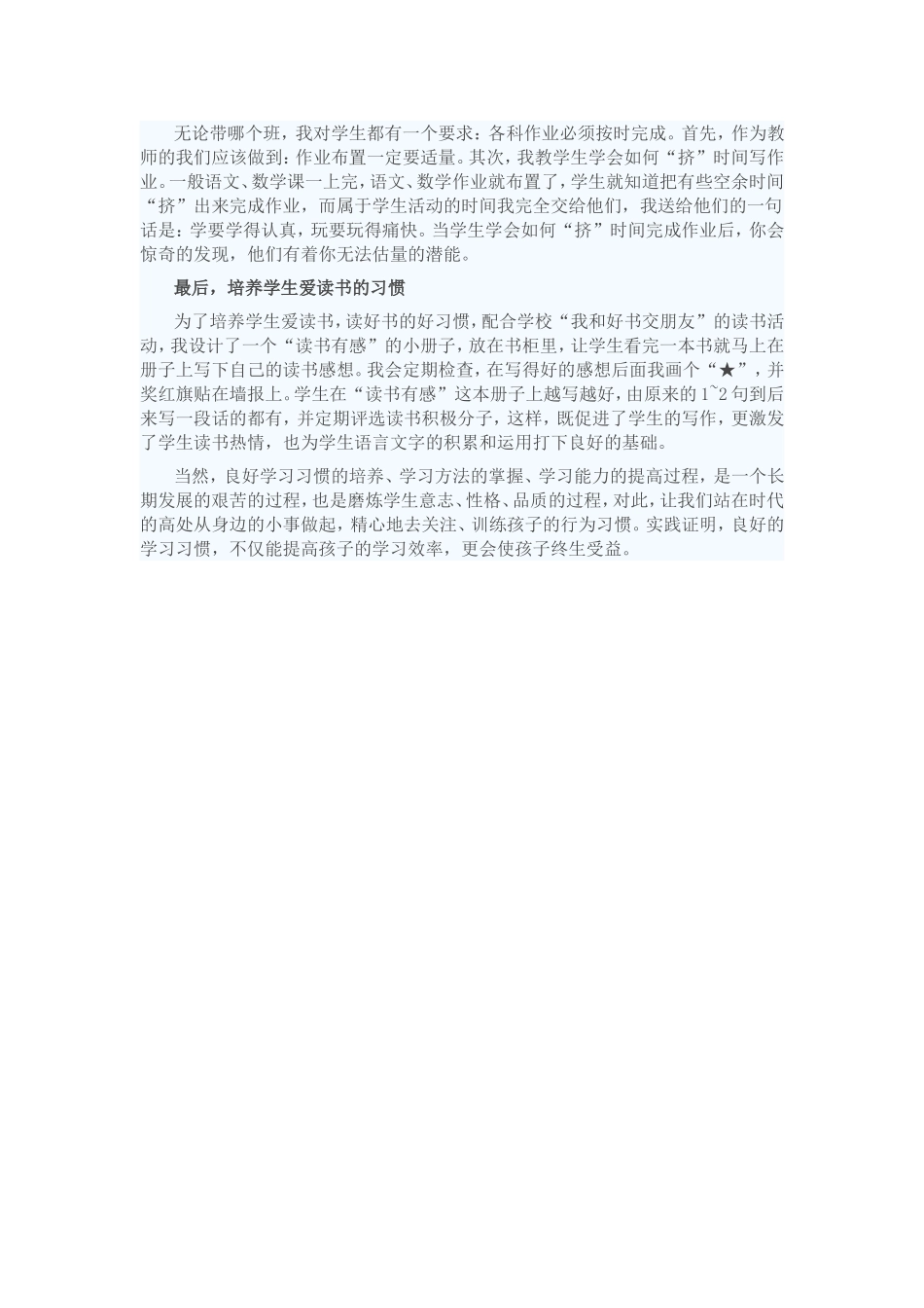 培养学生的学习习惯_第2页
