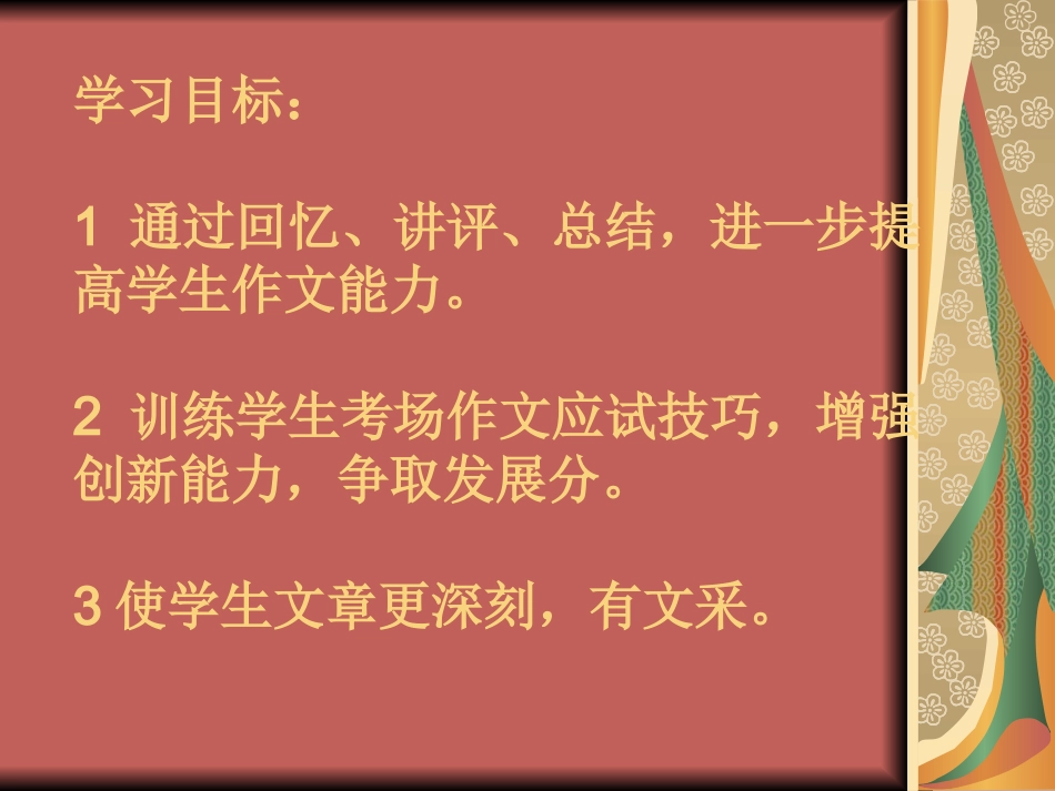 《作文讲评》课件_第2页
