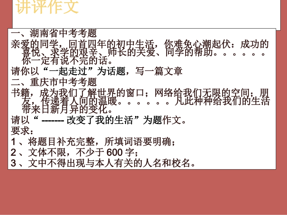 《作文讲评》课件_第3页