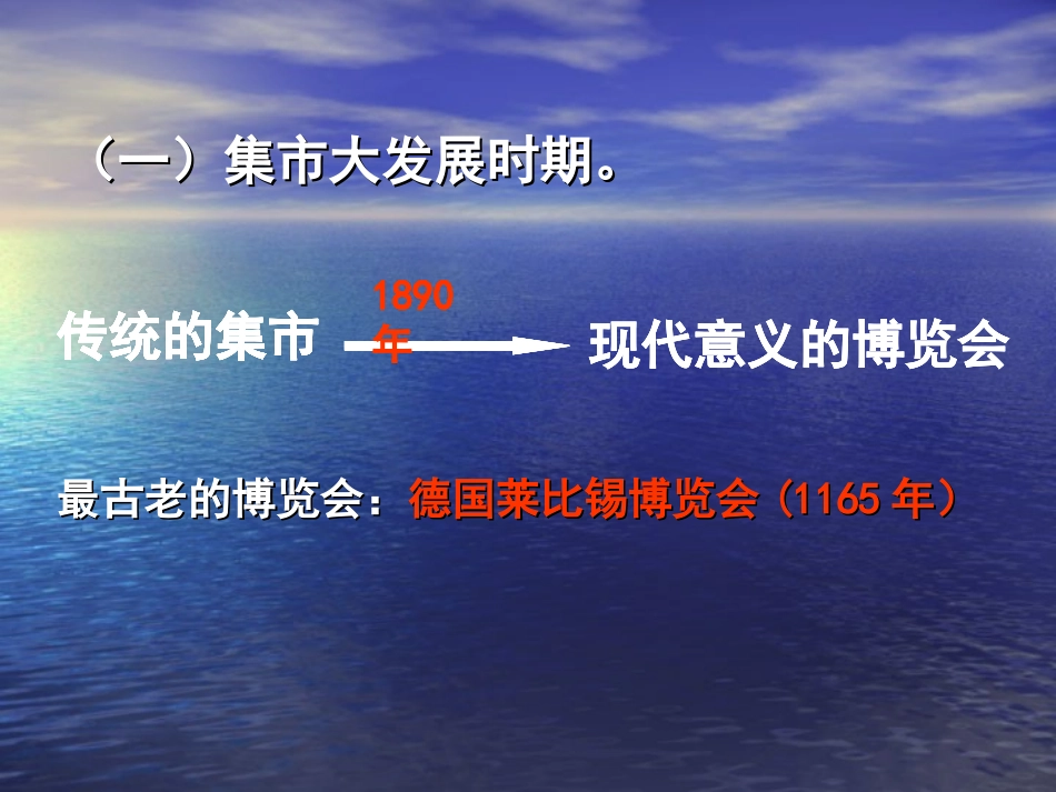《会展的由来》的课件_第3页