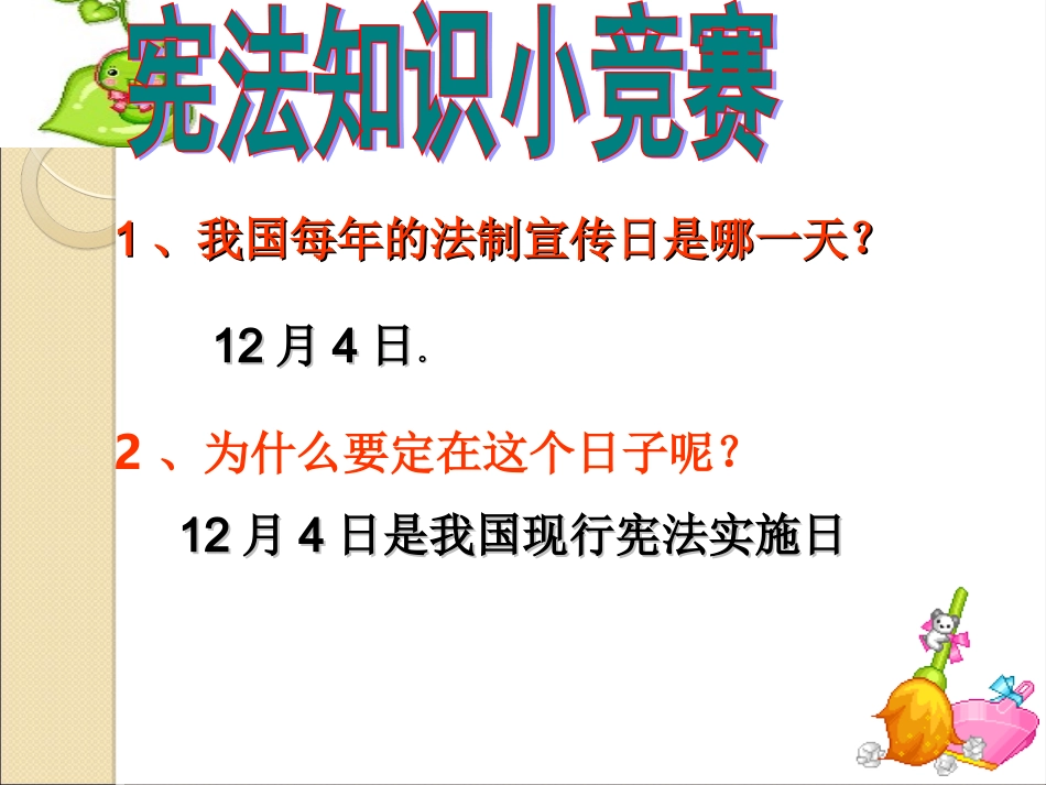 人教版九年级政治课件第六课第二框《宪法是国家的根本大法》（共28张PPT）（共28张PPT）_第1页