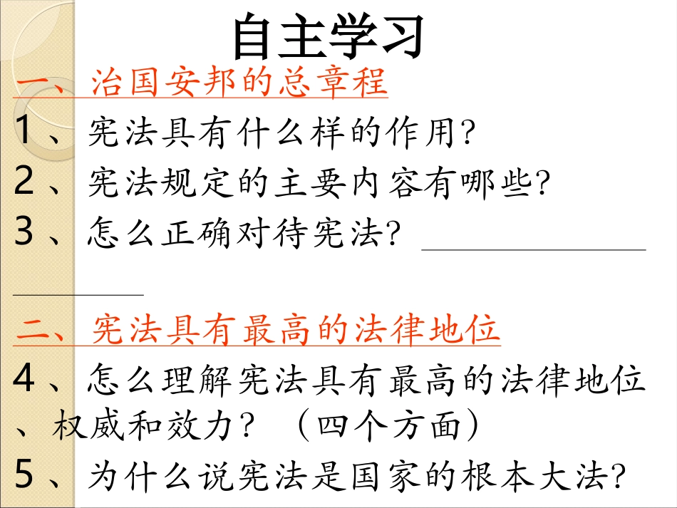人教版九年级政治课件第六课第二框《宪法是国家的根本大法》（共28张PPT）（共28张PPT）_第3页