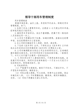 领导干部用车管理制度