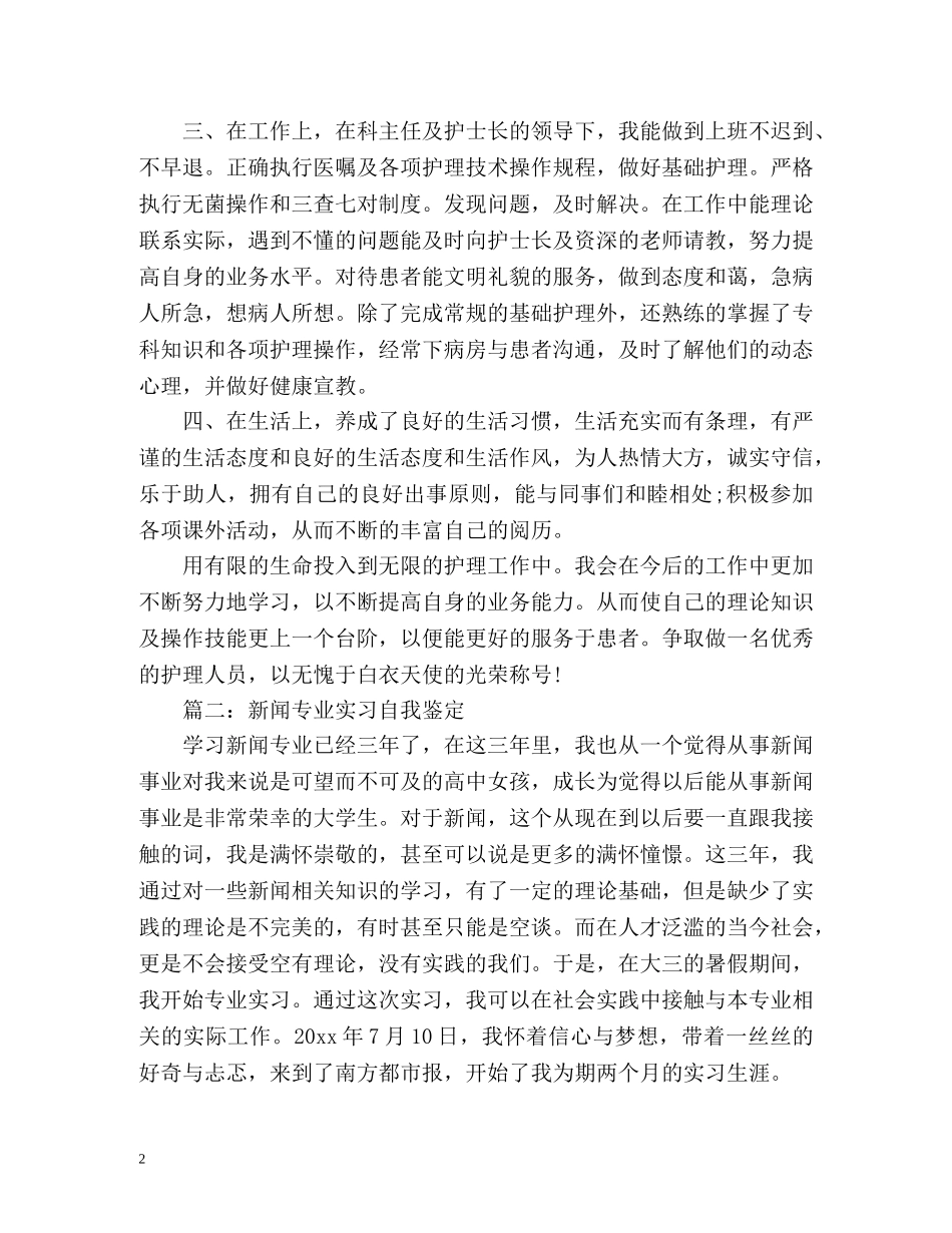 三大专业实习自我鉴定 (2) _第2页