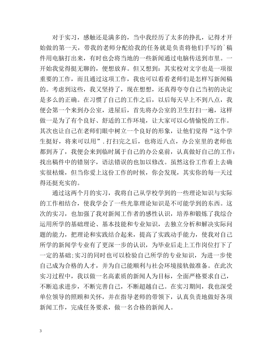 三大专业实习自我鉴定 (2) _第3页
