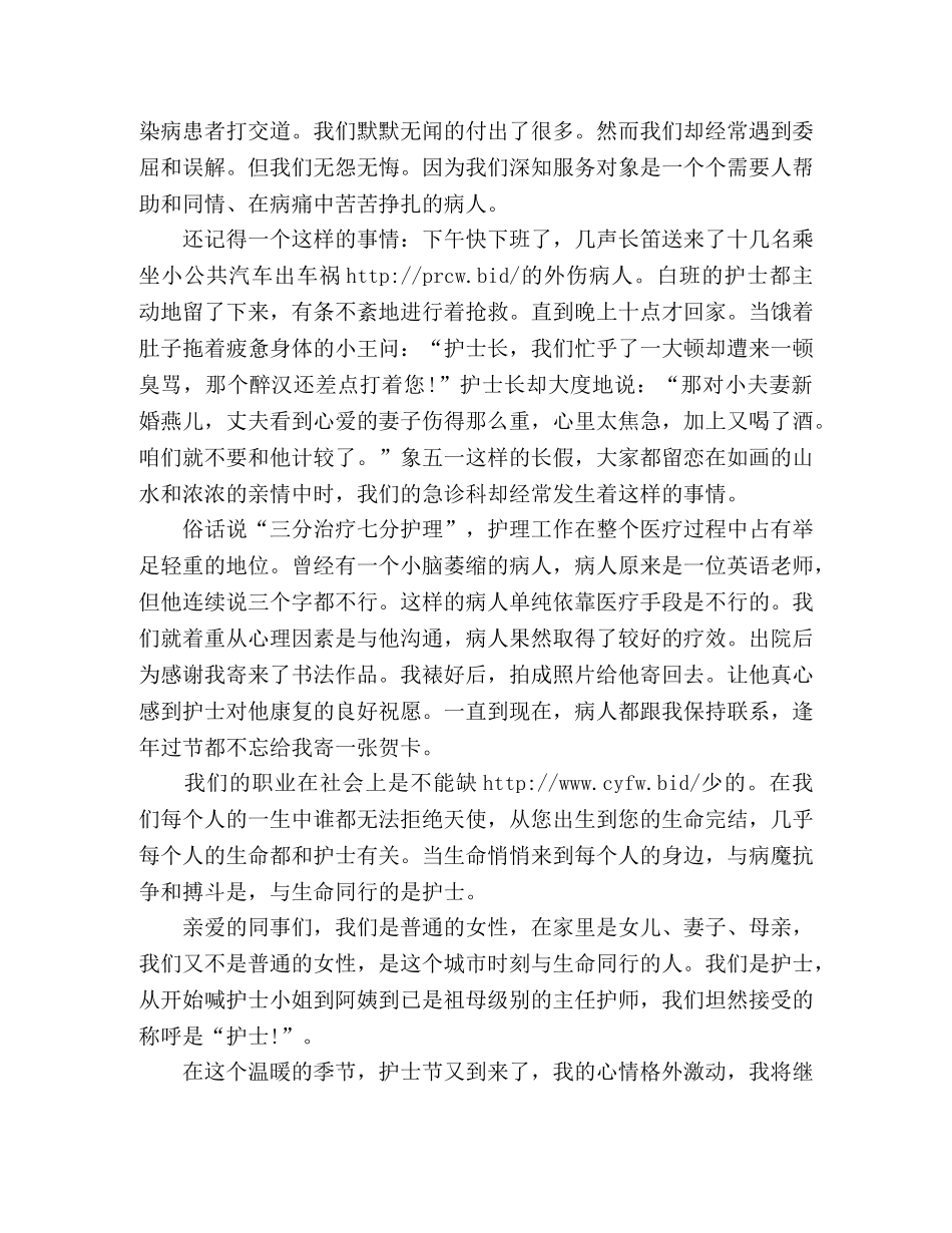 关于512护士节演讲稿开场白 _第2页