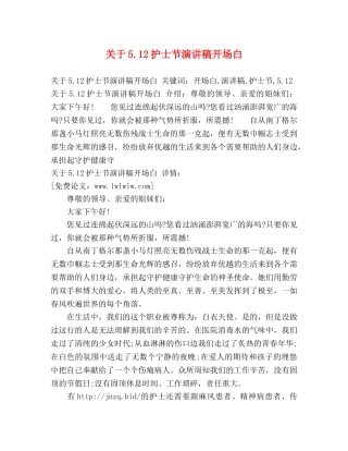 关于512护士节演讲稿开场白 