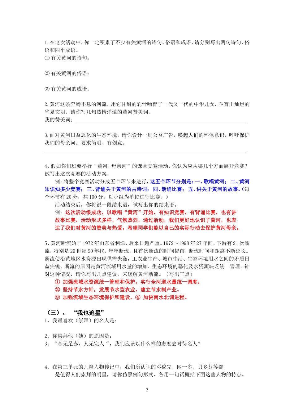 七年级下册名著及综合性学习复习资料和过关练习_第2页