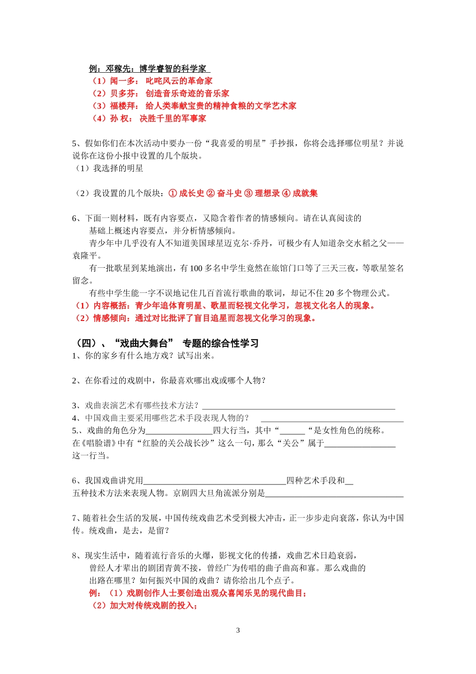 七年级下册名著及综合性学习复习资料和过关练习_第3页