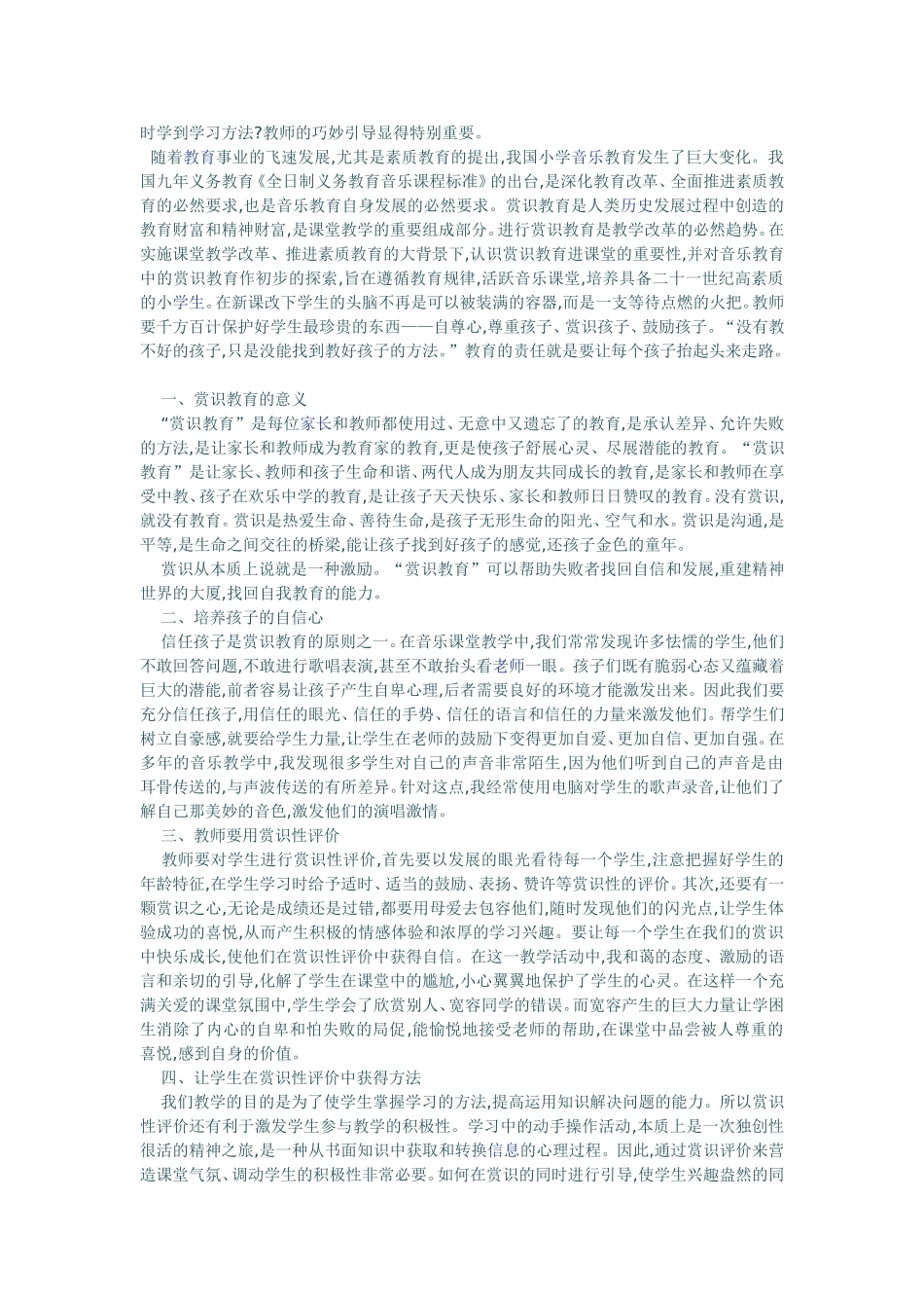 赏识教育在小学音乐教学中的尝试的途径_第2页