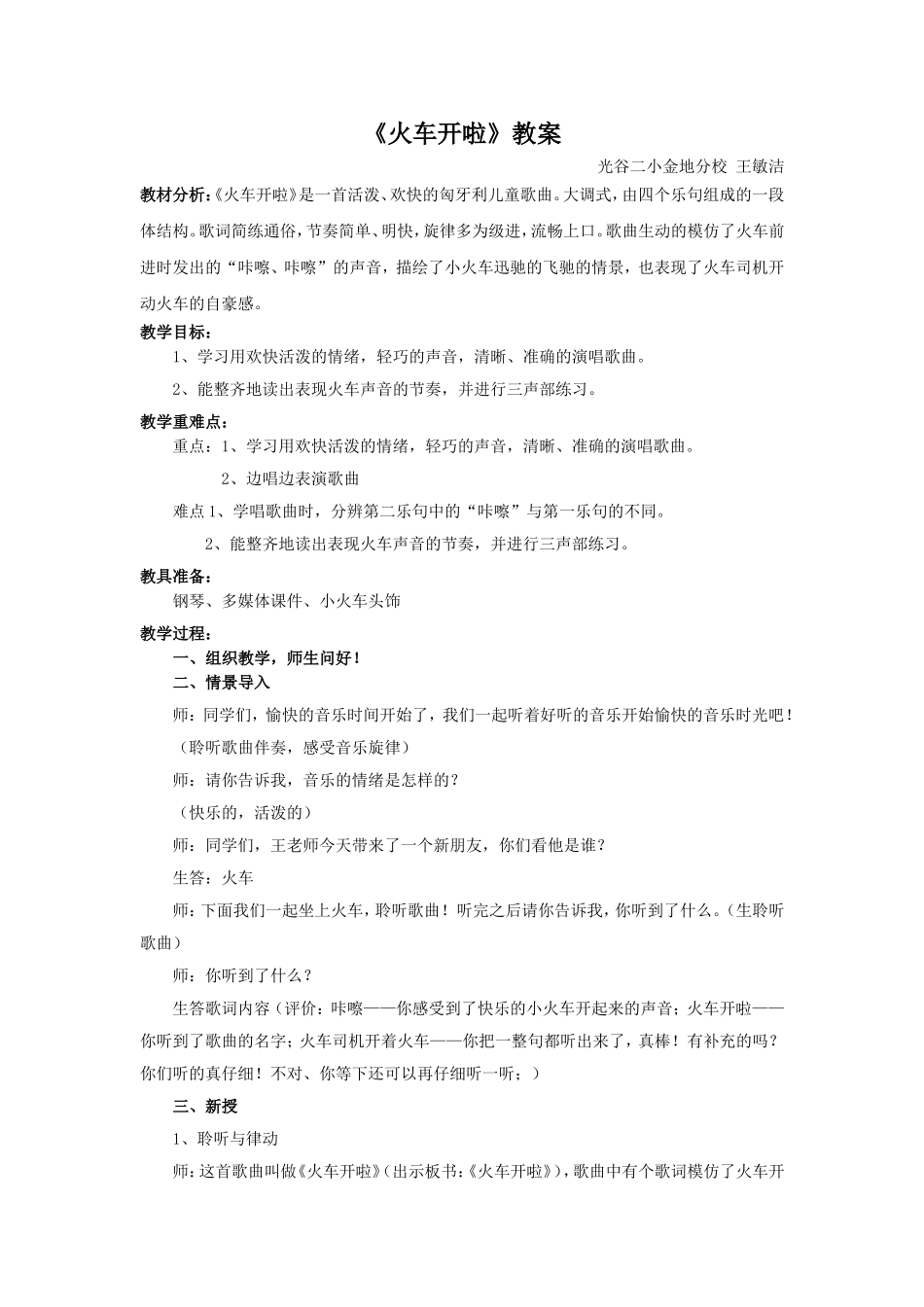 火车开啦教案_第1页