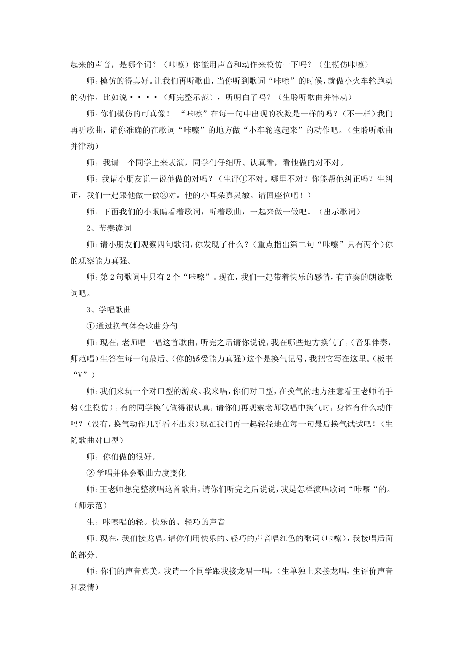火车开啦教案_第2页