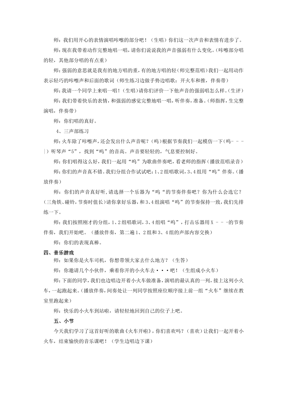 火车开啦教案_第3页