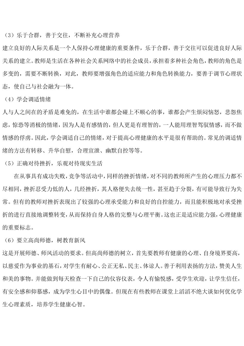 心理健康教师_第3页