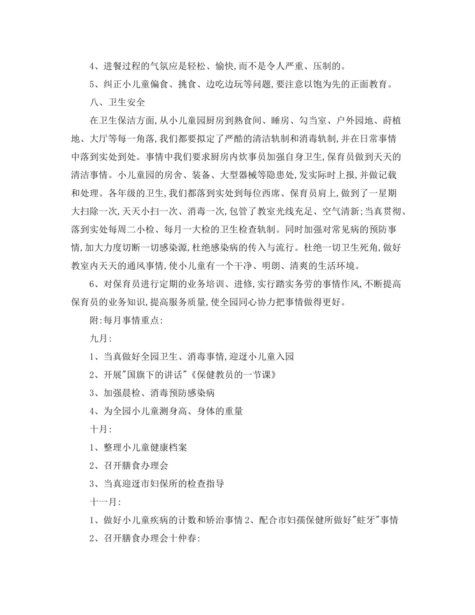 2020年保健医秋季工作计划_第2页