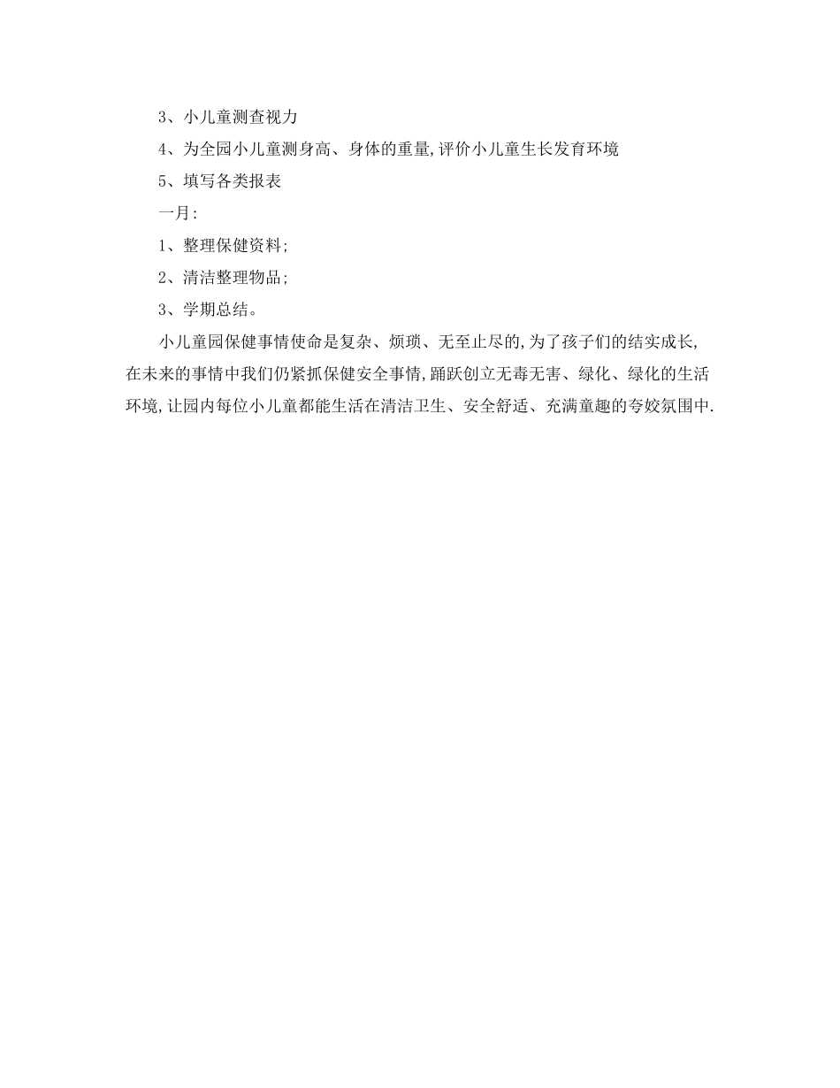 2020年保健医秋季工作计划_第3页