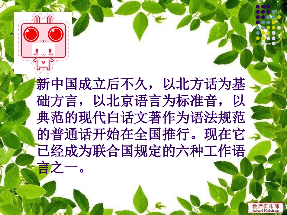 说说南腔北调_第3页