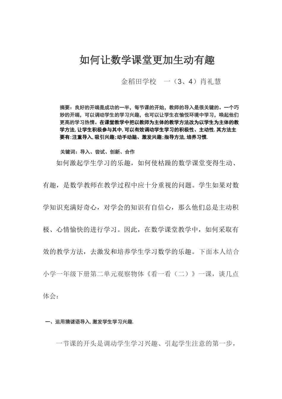 如何让数学课堂生动有趣_第1页