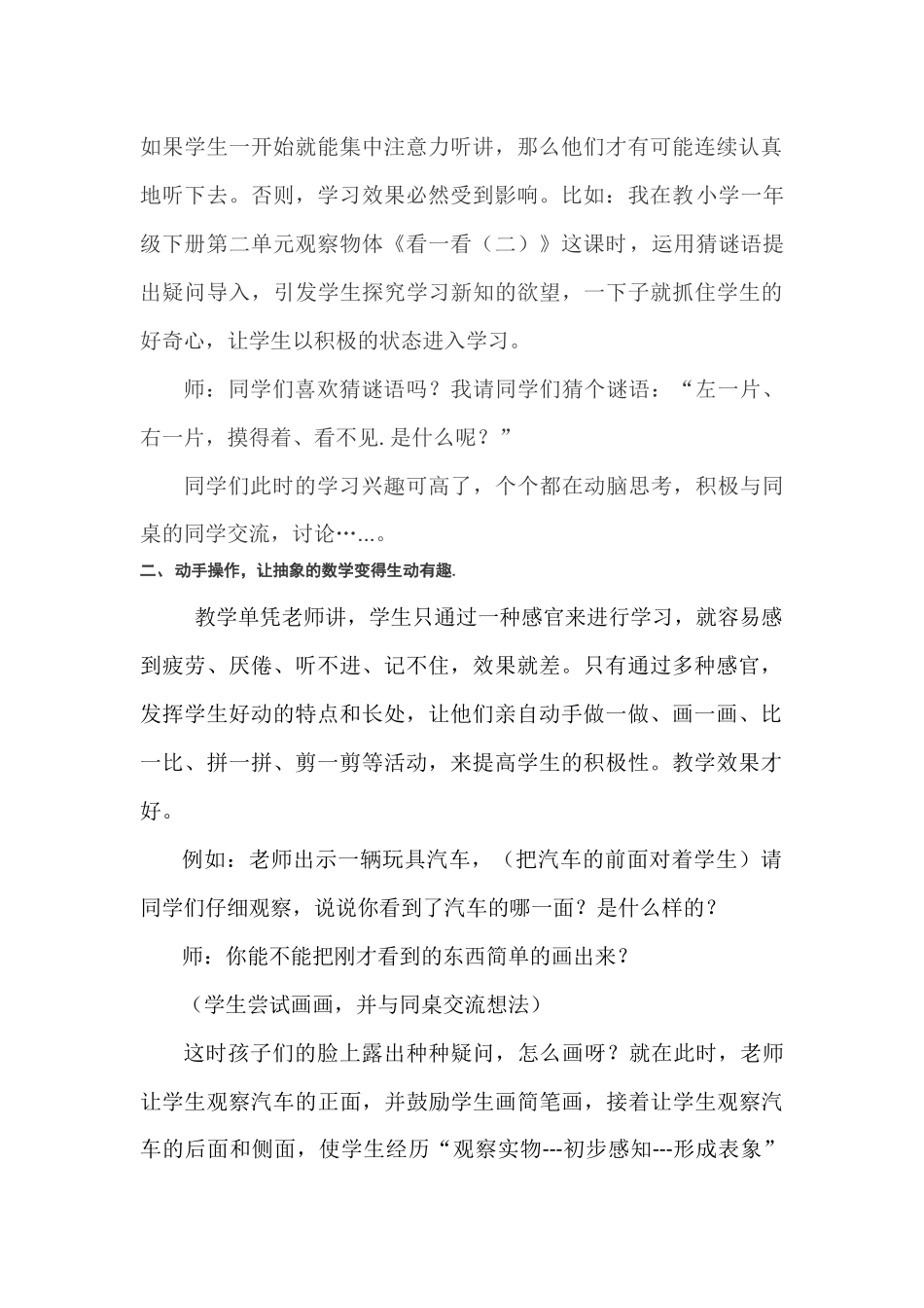 如何让数学课堂生动有趣_第2页