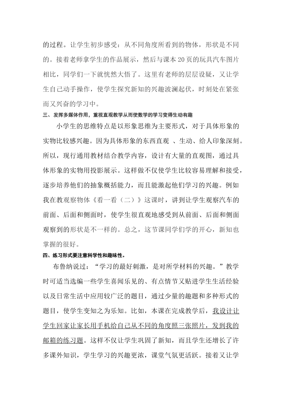 如何让数学课堂生动有趣_第3页