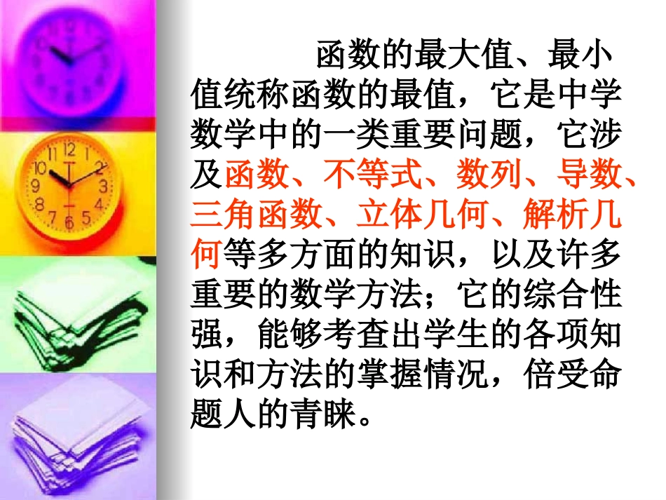 高三复习专题六——函数的最值_第2页