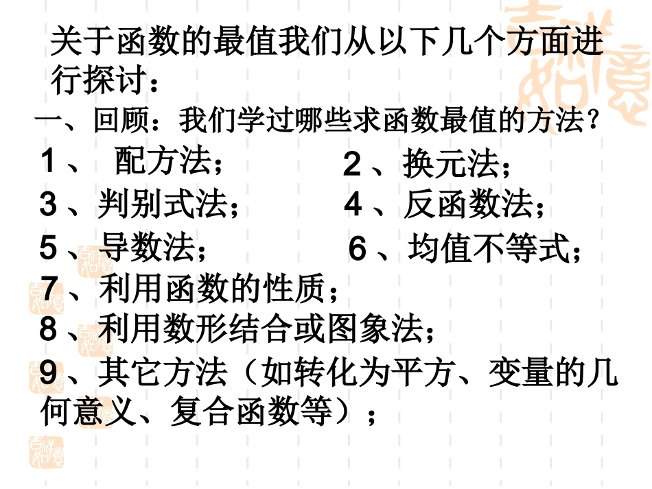 高三复习专题六——函数的最值_第3页
