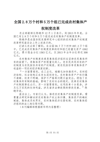 全国2.8万个村和5万个组已完成农村集体产权制度改革