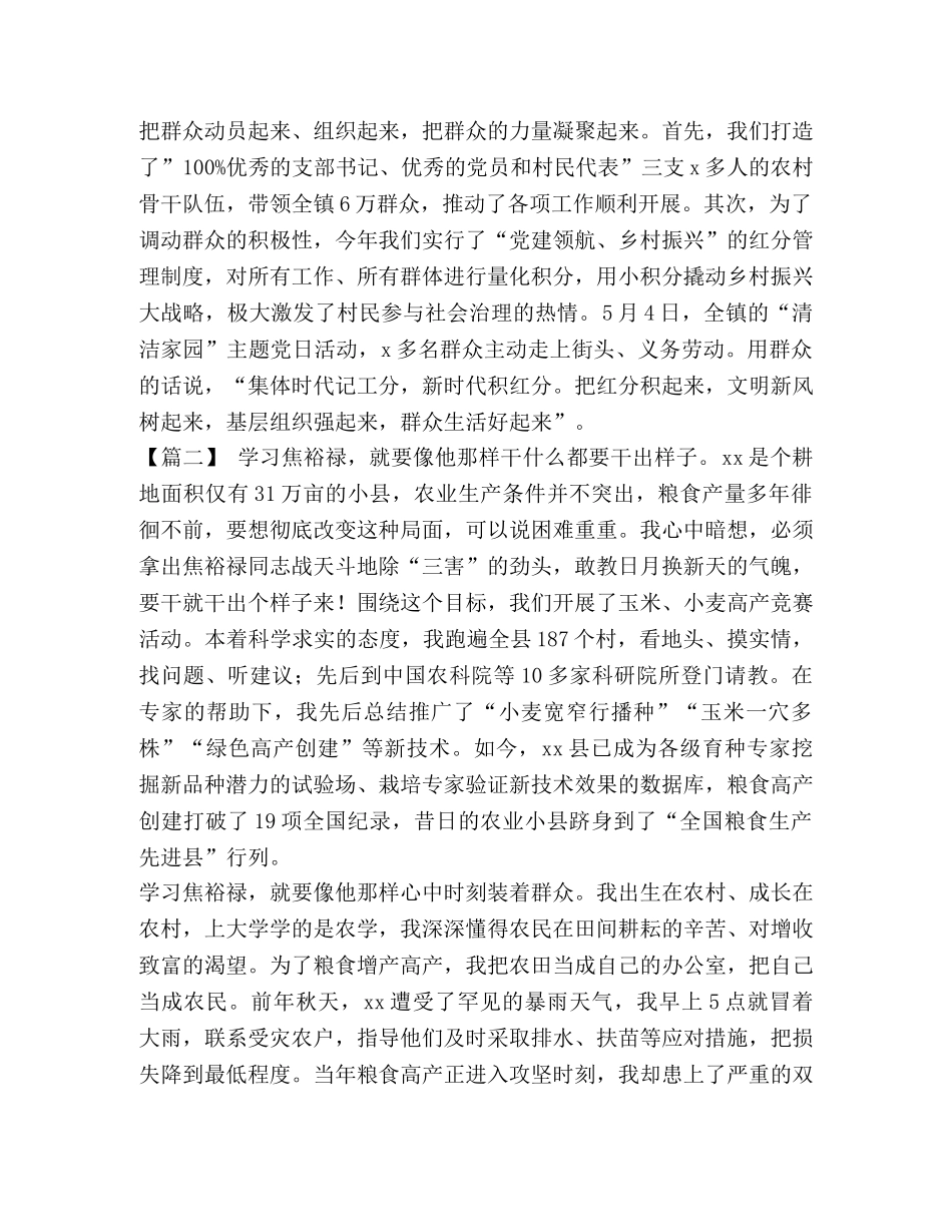 焦裕禄_纪念焦裕禄同志逝世55周年座谈会发言稿6篇汇编 _第2页