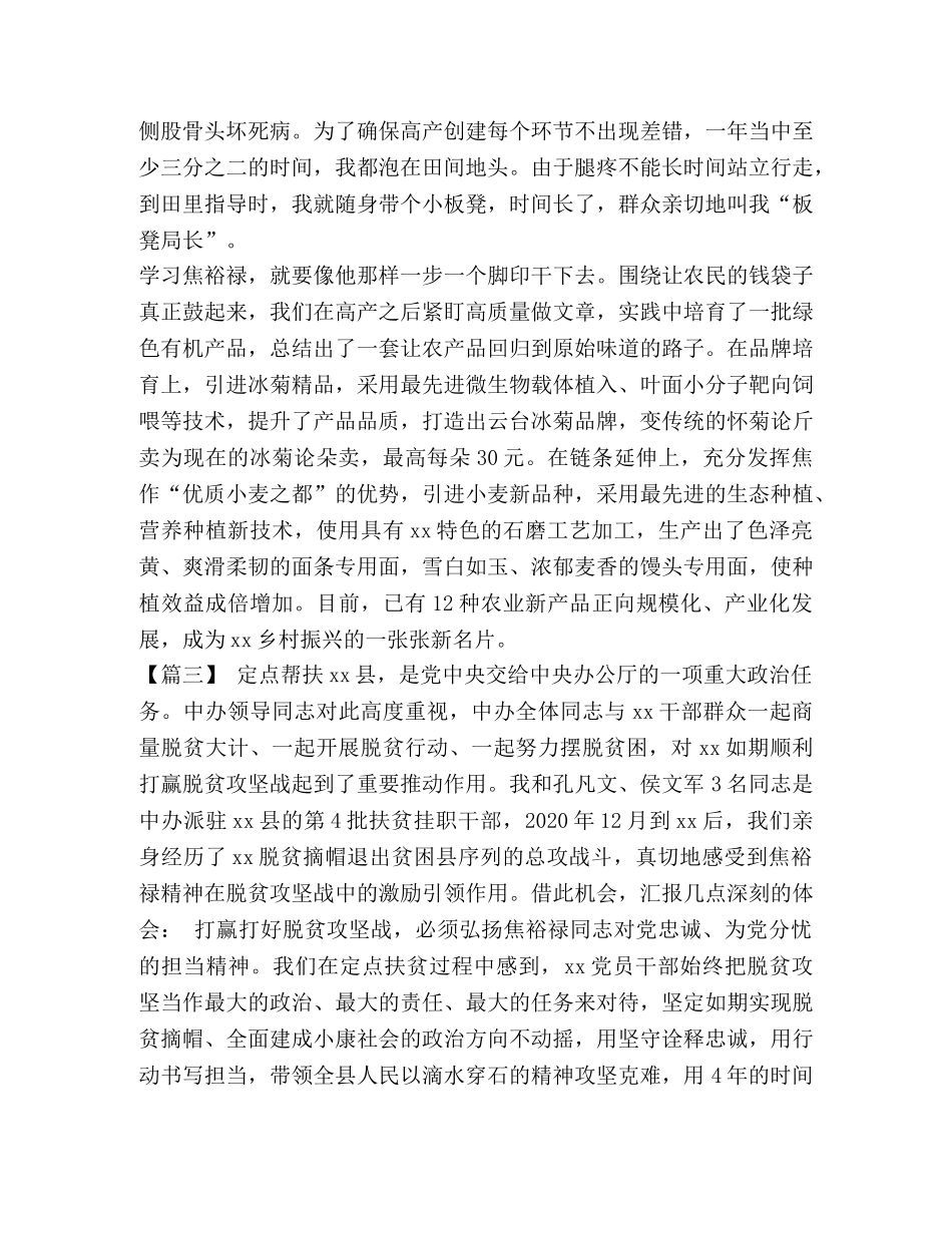 焦裕禄_纪念焦裕禄同志逝世55周年座谈会发言稿6篇汇编 _第3页