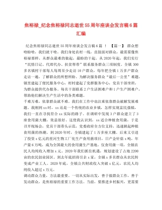 焦裕禄_纪念焦裕禄同志逝世55周年座谈会发言稿6篇汇编 