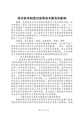 美术高考制度对高等美术教育的影响