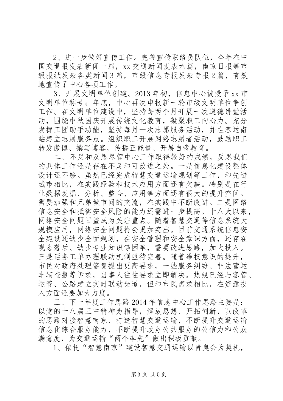 交通信息中心年度总结暨次年工作思路_第3页