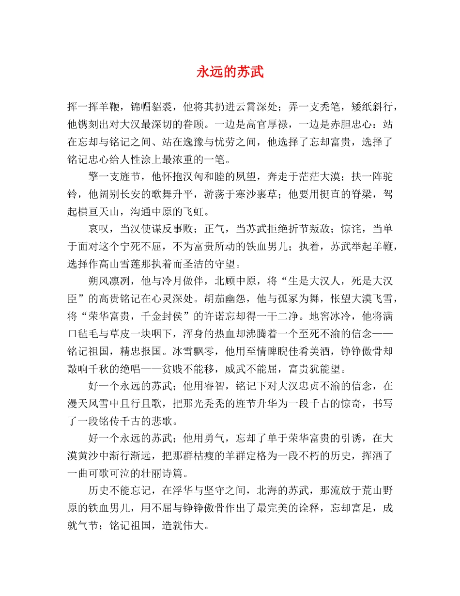 永远的苏武 _第1页