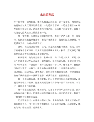 永远的苏武 