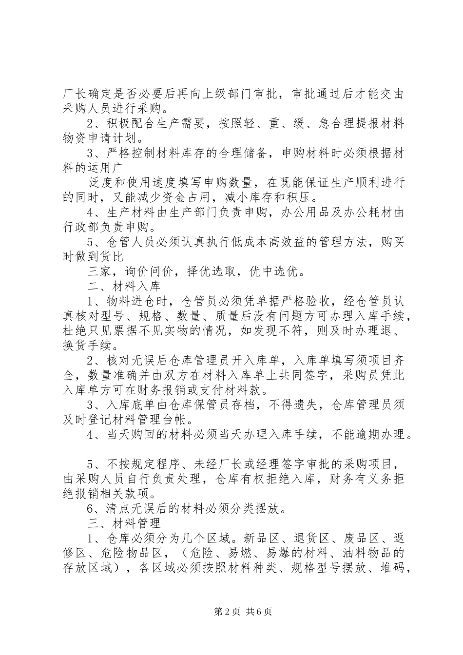 医用耗材管理制度[耗材管理制度范本3篇]_第2页