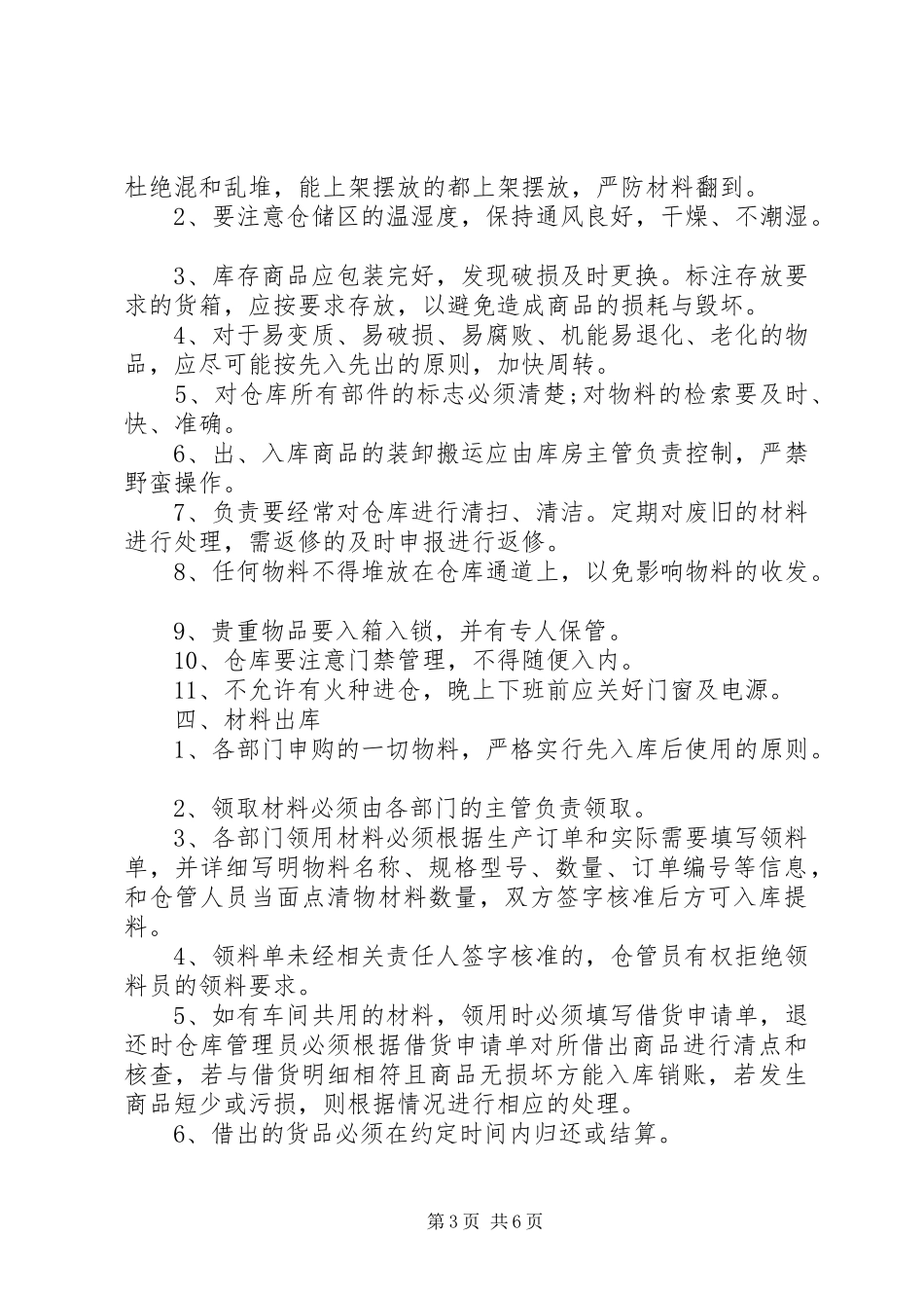 医用耗材管理制度[耗材管理制度范本3篇]_第3页