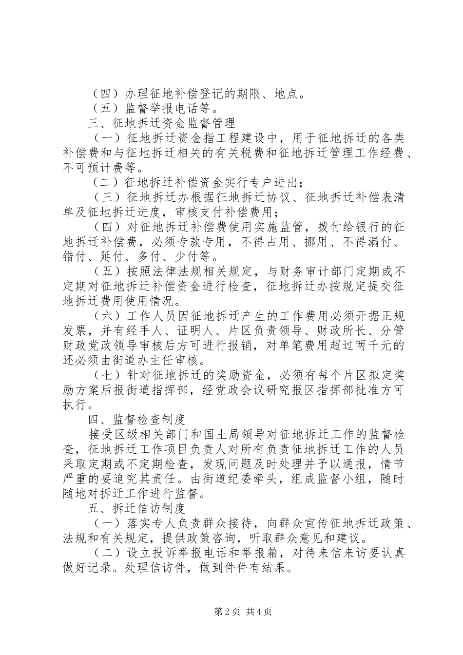 征地拆迁工作制度五篇_第2页