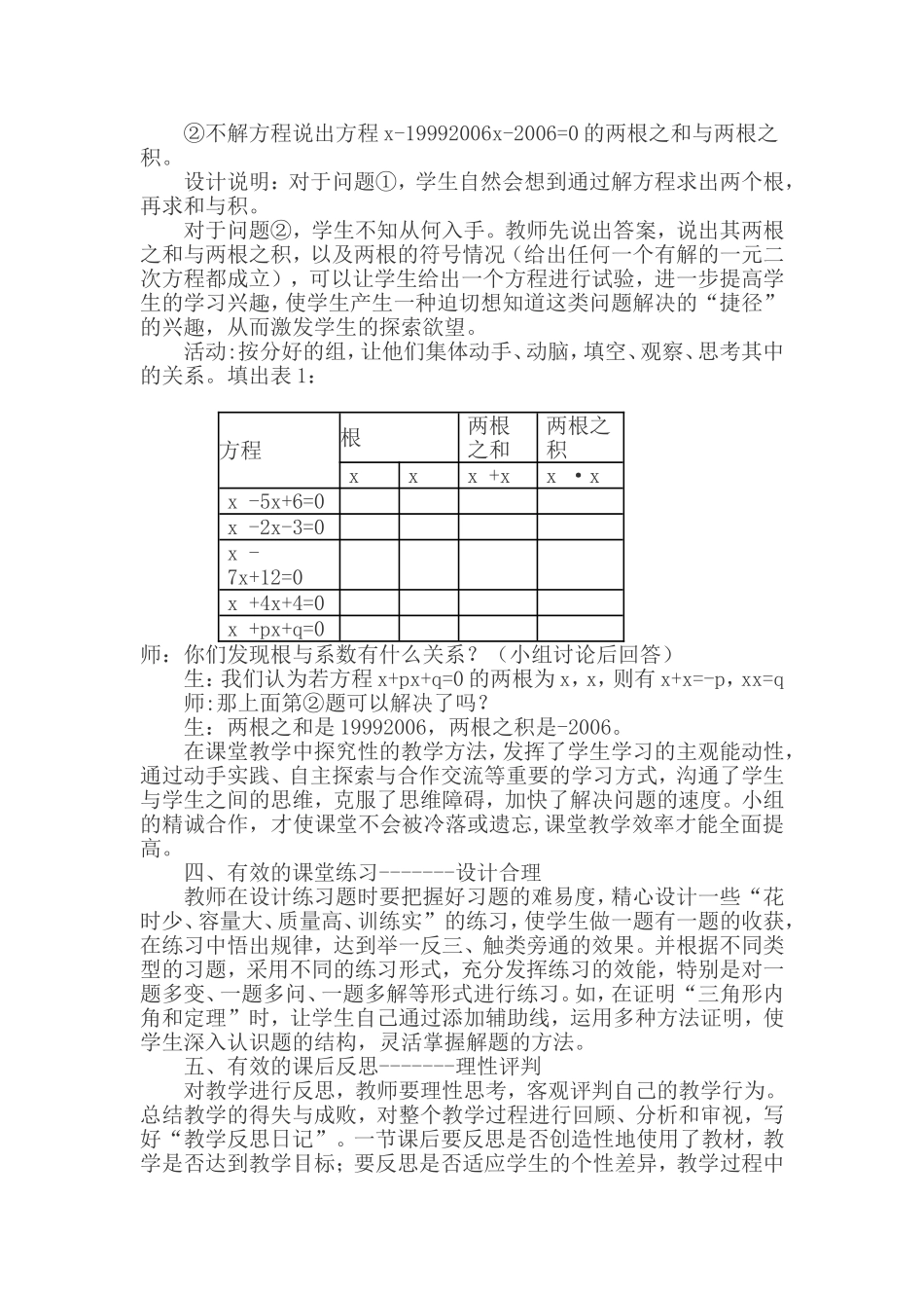 一节数学课的有效性_第2页