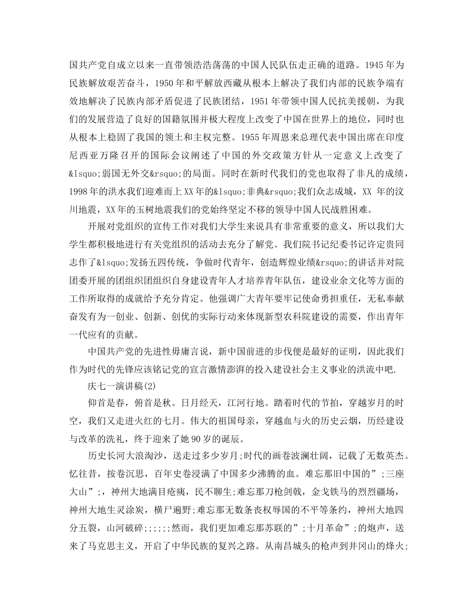 庆七一演讲稿奉献 _第2页