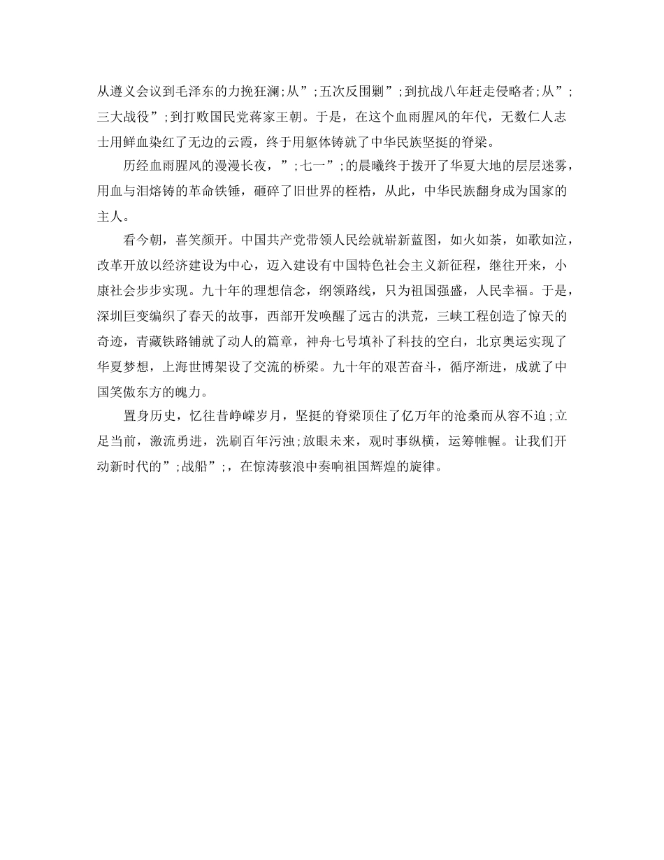 庆七一演讲稿奉献 _第3页