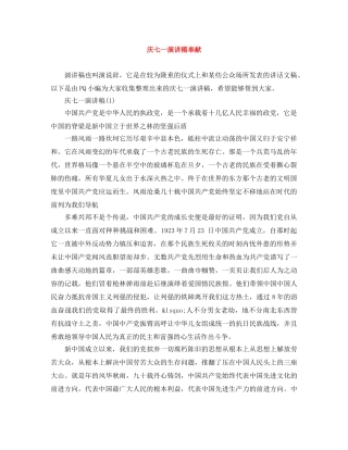 庆七一演讲稿奉献 