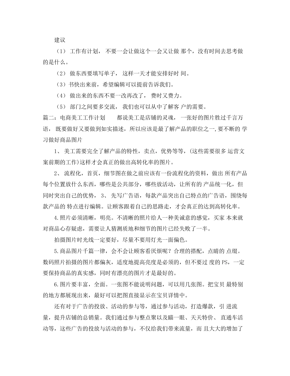 电商美工工作计划_第2页
