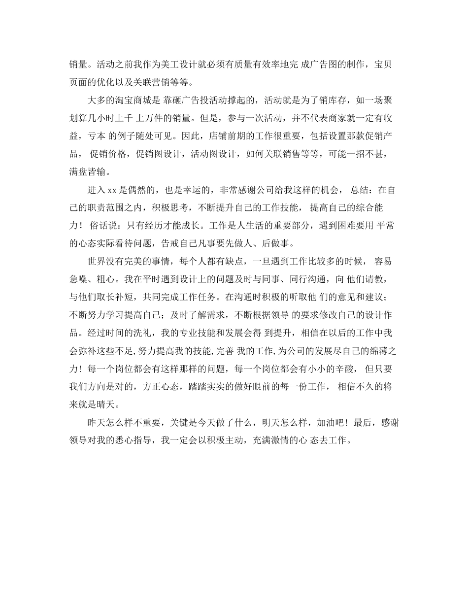 电商美工工作计划_第3页