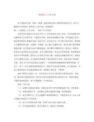 电商美工工作计划